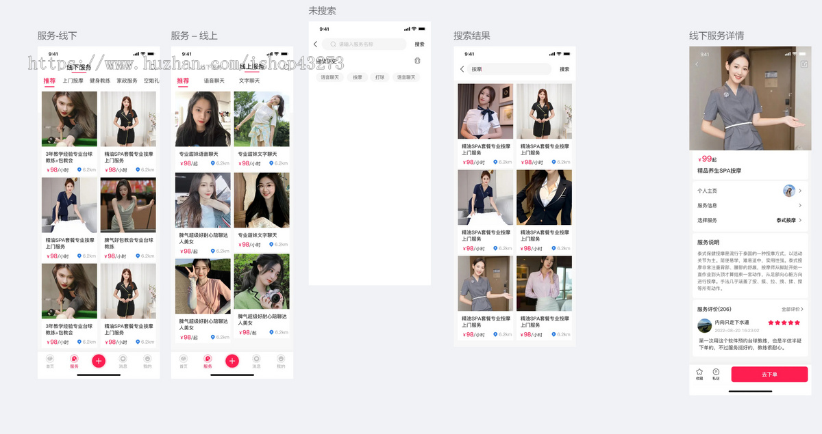 上门服务聊天交友语音视频短视频收费打赏交友系统线上下单线下陪后端JAVA前端UNIAPP