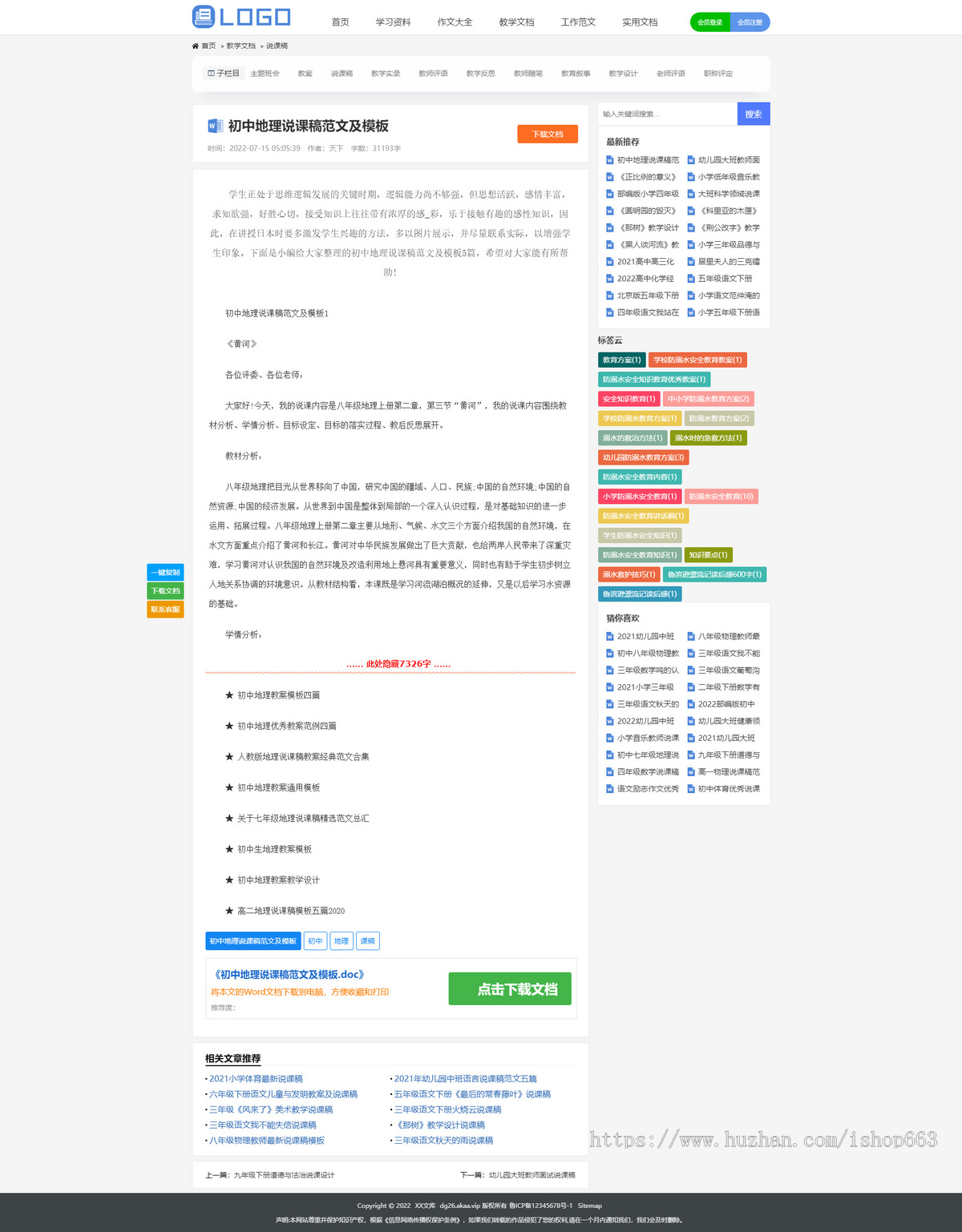 帝国cms系统响应式文库文章范文自动生成word/excel文档付费网站