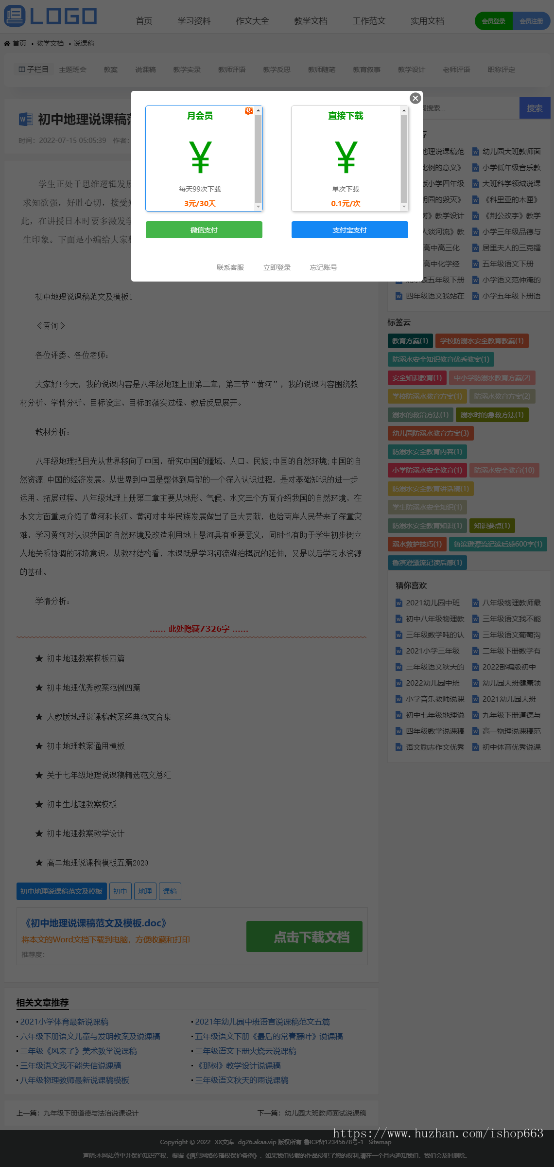 帝国cms系统响应式文库文章范文自动生成word/excel文档付费网站