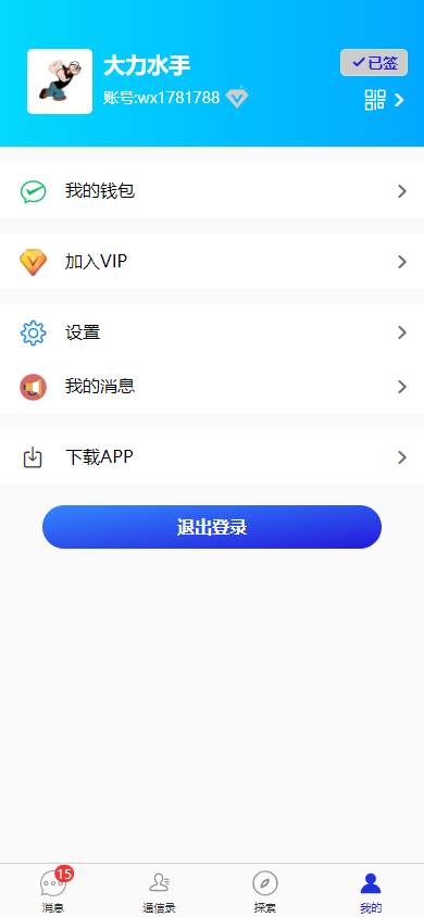 IM即时通讯2024版聊天社交APP/交友APP源码视频聊天/三端/高仿VX/聊天语音视频