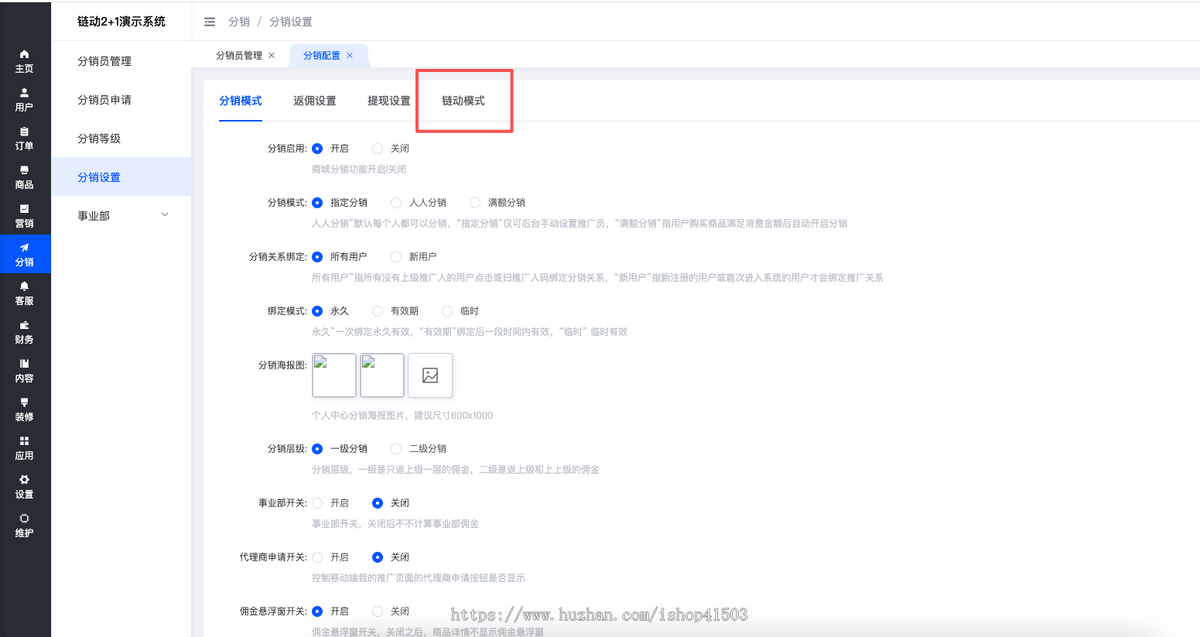 社交电商链动2+1系统|分润体系|全开源PHP源码