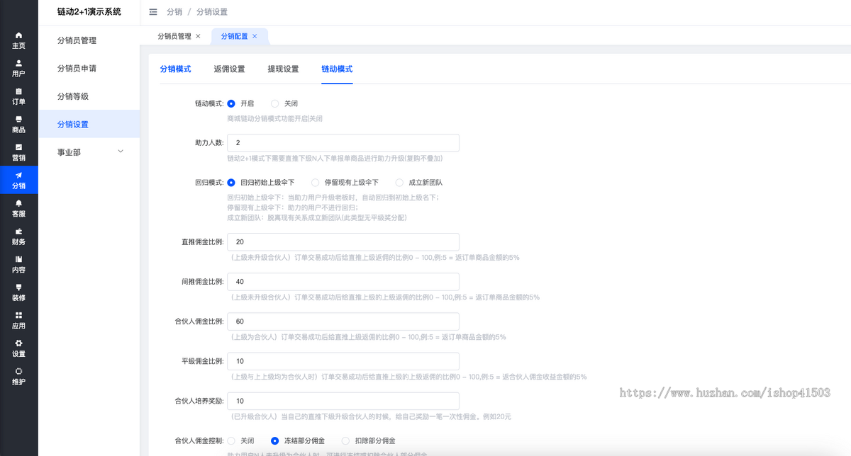 社交电商链动2+1系统|分润体系|全开源PHP源码