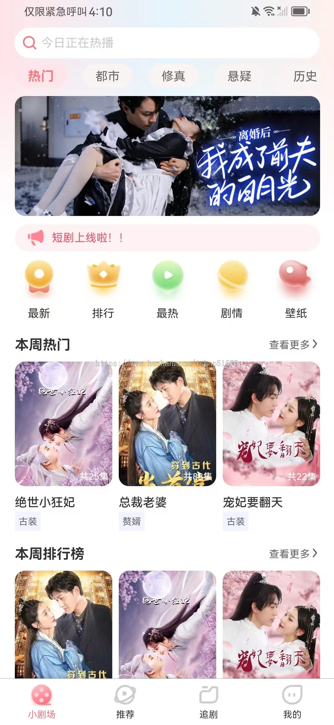 短剧系统13.0 支持微信小程序+公众号+h5+App