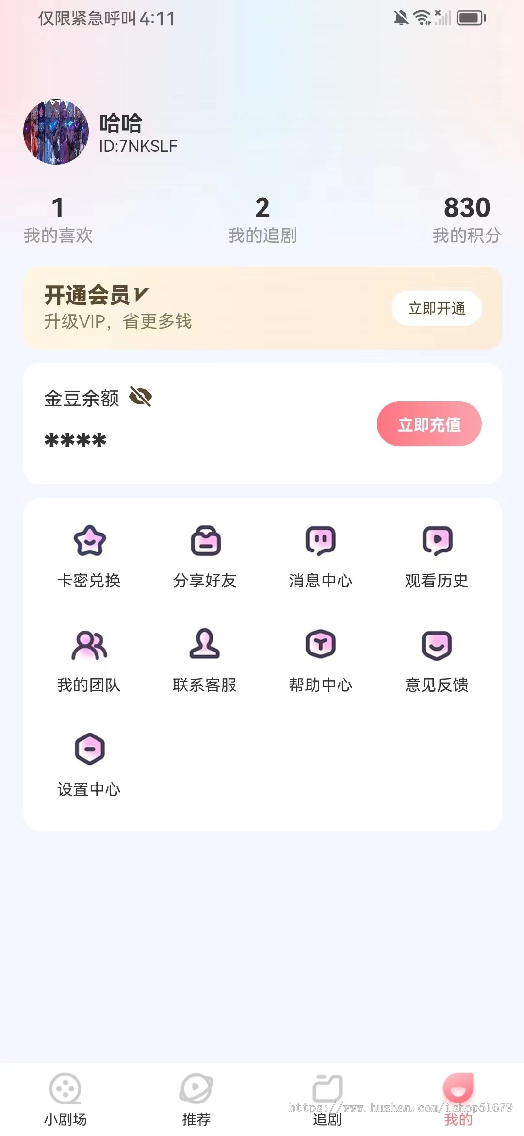 短剧系统13.0 支持微信小程序+公众号+h5+App
