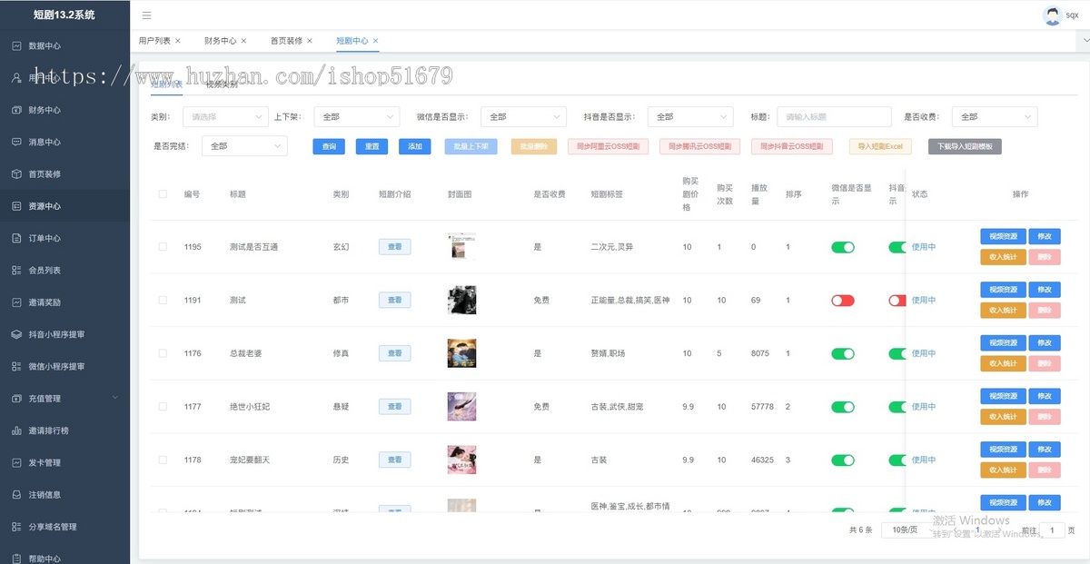 短剧系统13.0 支持微信小程序+公众号+h5+App