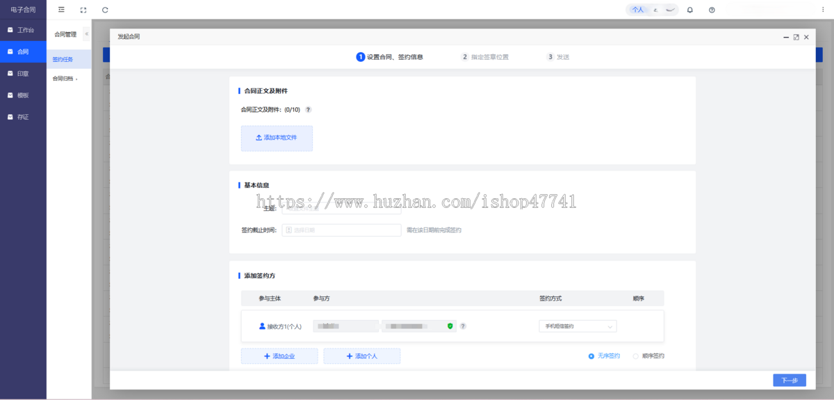 签大大电子合同服务商系统无限开saas支持多方签署区块链存证有法律效力