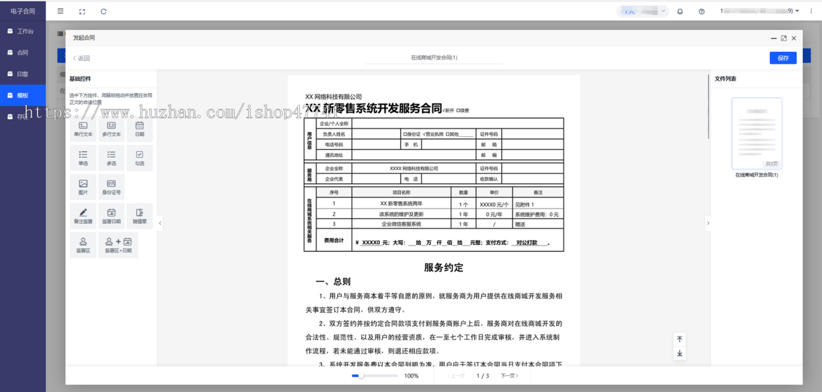 签大大电子合同服务商系统无限开saas支持多方签署区块链存证有法律效力