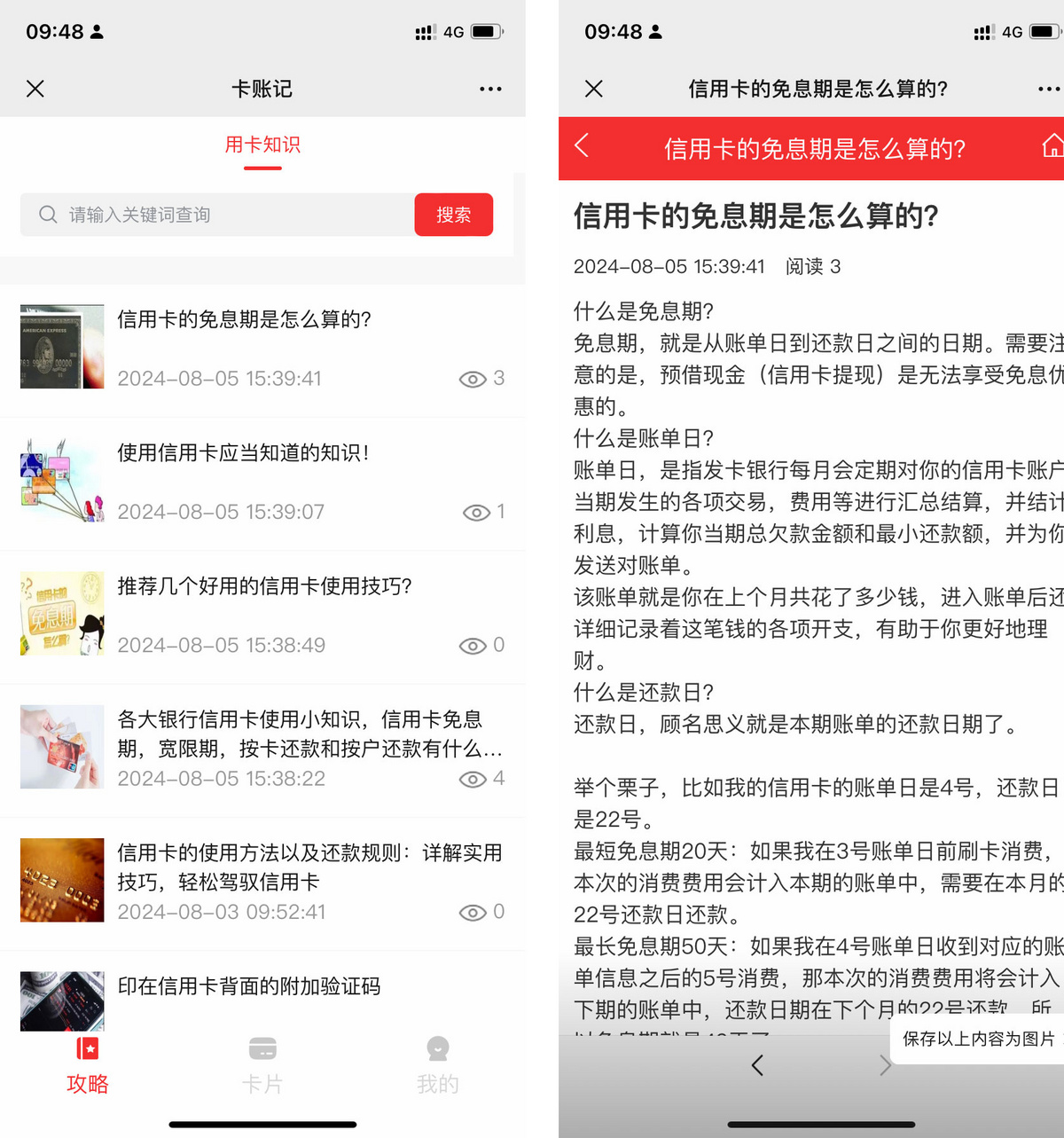 信佣卡还款记账管理工具 记账工具 银行卡记账工具