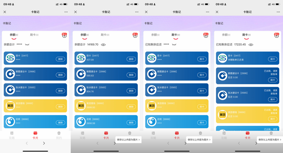 信佣卡还款记账管理工具 记账工具 银行卡记账工具