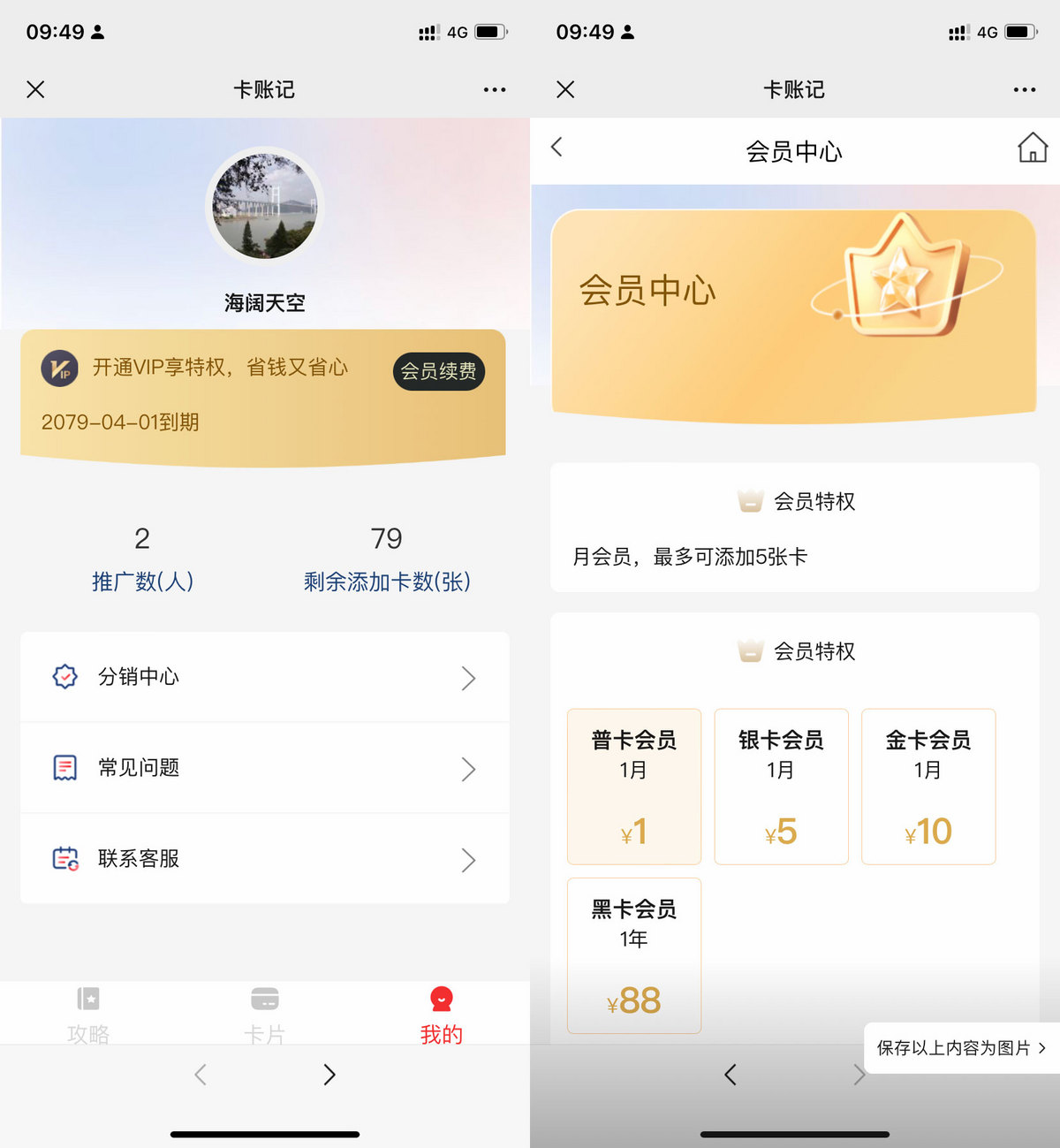 信佣卡还款记账管理工具 记账工具 银行卡记账工具