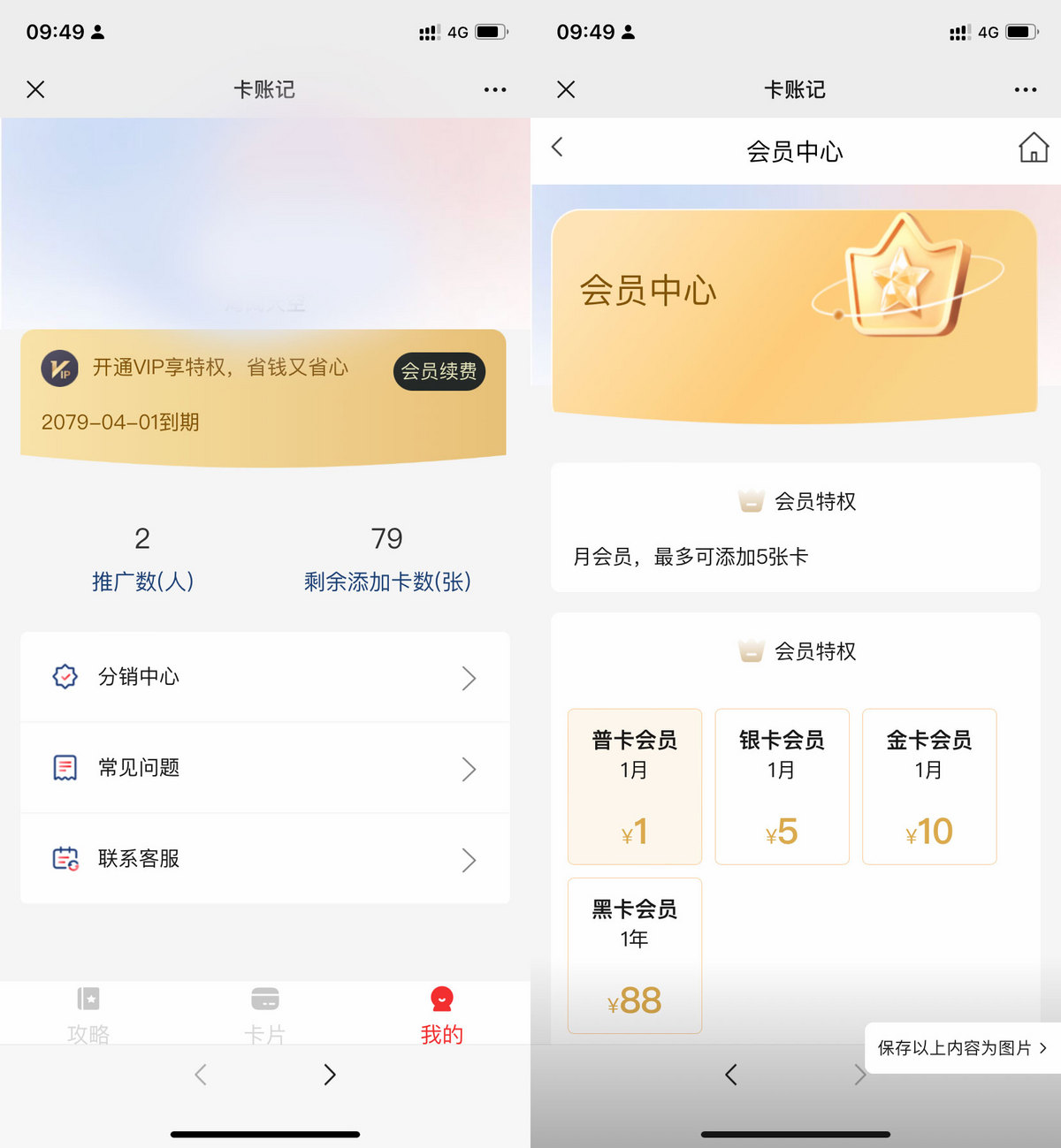 信佣卡还款记账管理工具 记账工具 银行卡记账工具