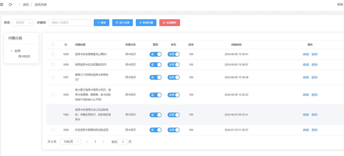 信佣卡还款记账管理工具 记账工具 银行卡记账工具