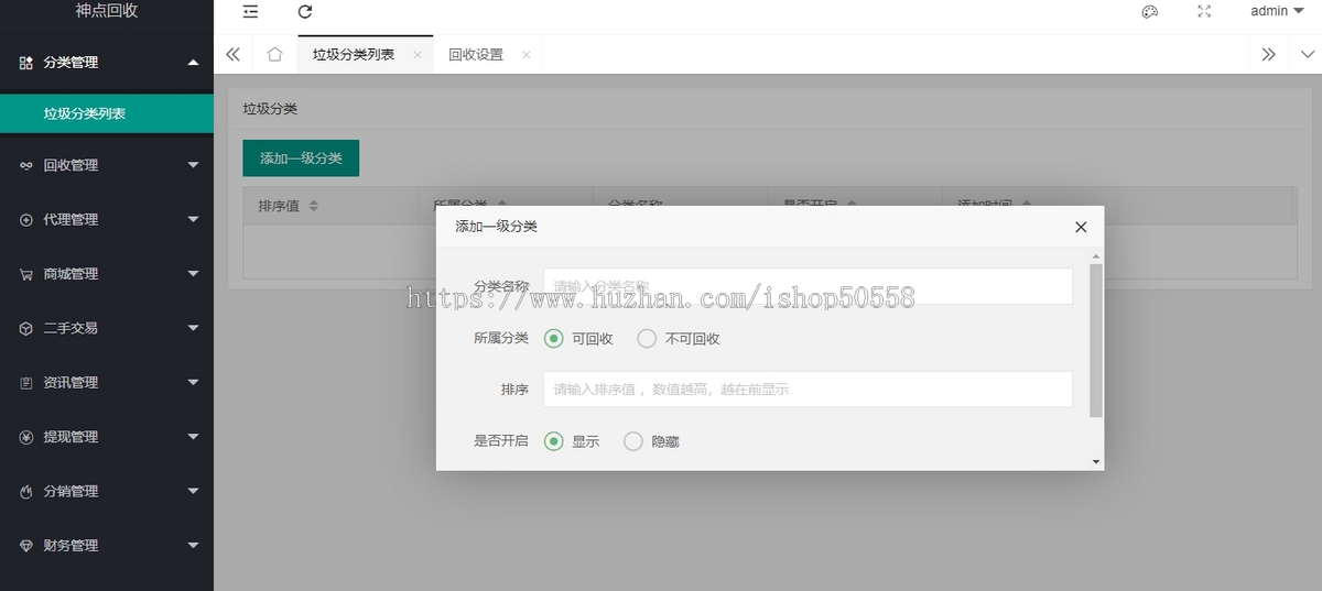 废品回收小程序/环保垃圾回收/收二手垃圾小程序/分类资源回收系统/独立版系统源码