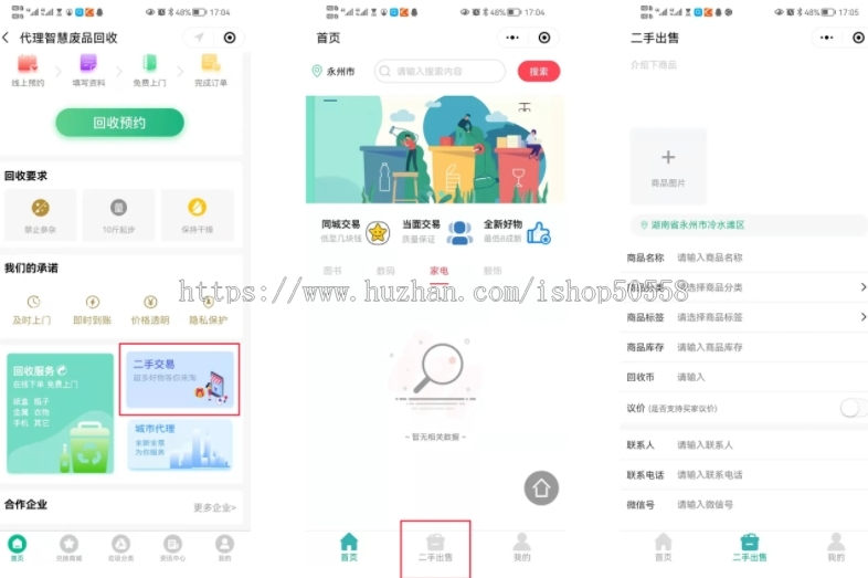 废品回收小程序/环保垃圾回收/收二手垃圾小程序/分类资源回收系统/独立版系统源码