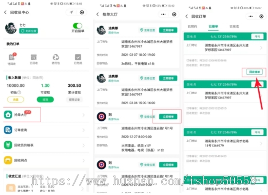 废品回收小程序/环保垃圾回收/收二手垃圾小程序/分类资源回收系统/独立版系统源码