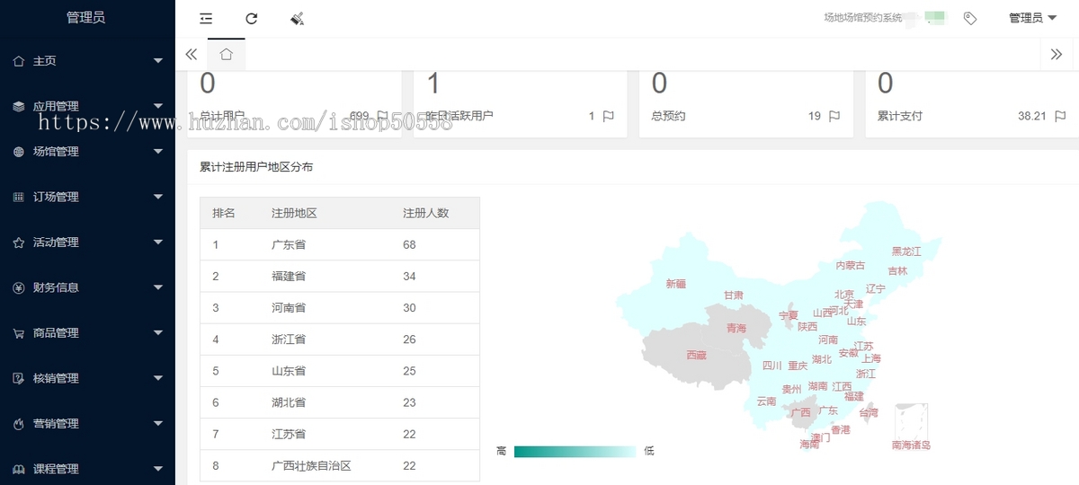 场馆预约系统/体育场馆预约/篮球场预约/小程序app