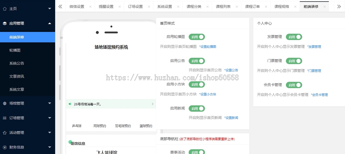 场馆预约系统/体育场馆预约/篮球场预约/小程序app