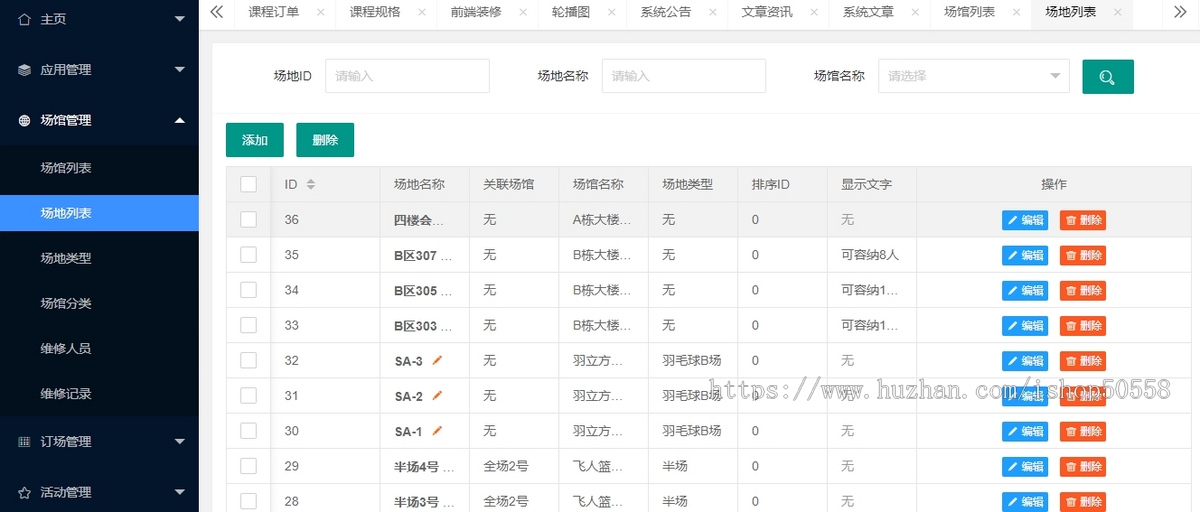 场馆预约系统/体育场馆预约/篮球场预约/小程序app