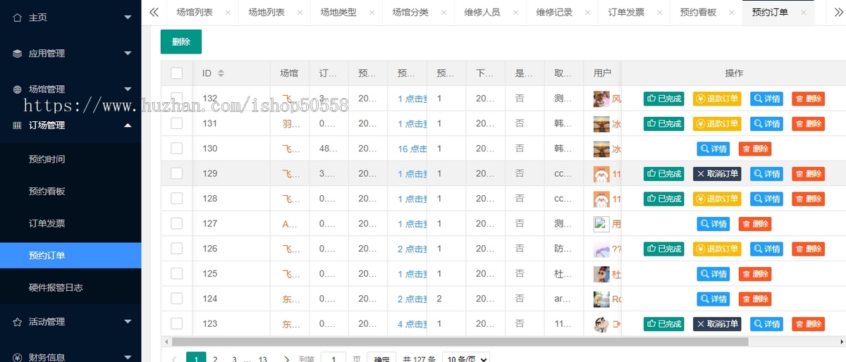 场馆预约系统/体育场馆预约/篮球场预约/小程序app