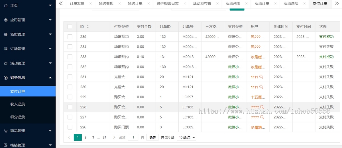 场馆预约系统/体育场馆预约/篮球场预约/小程序app