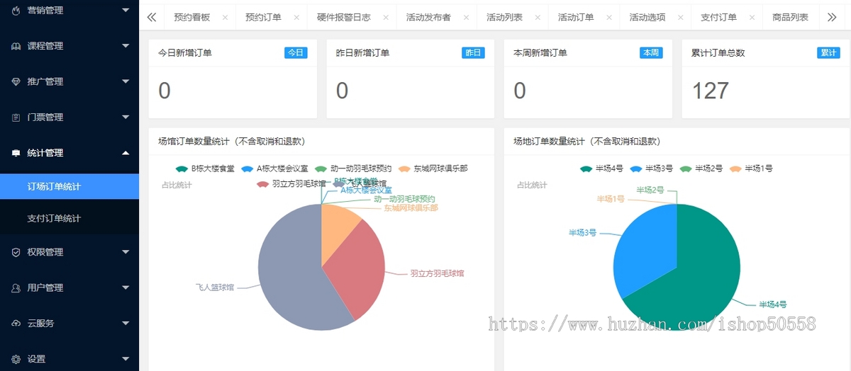 场馆预约系统/体育场馆预约/篮球场预约/小程序app
