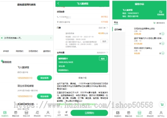 场馆预约系统/体育场馆预约/篮球场预约/小程序app