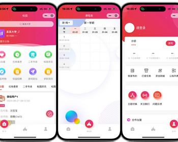 校园帮小程序系统独立部署