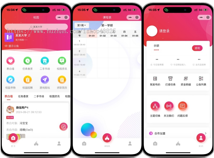 校园帮小程序系统独立部署