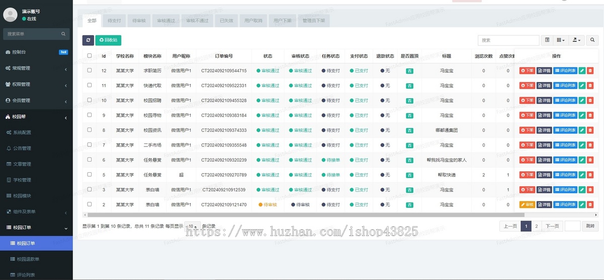 校园帮小程序系统独立部署