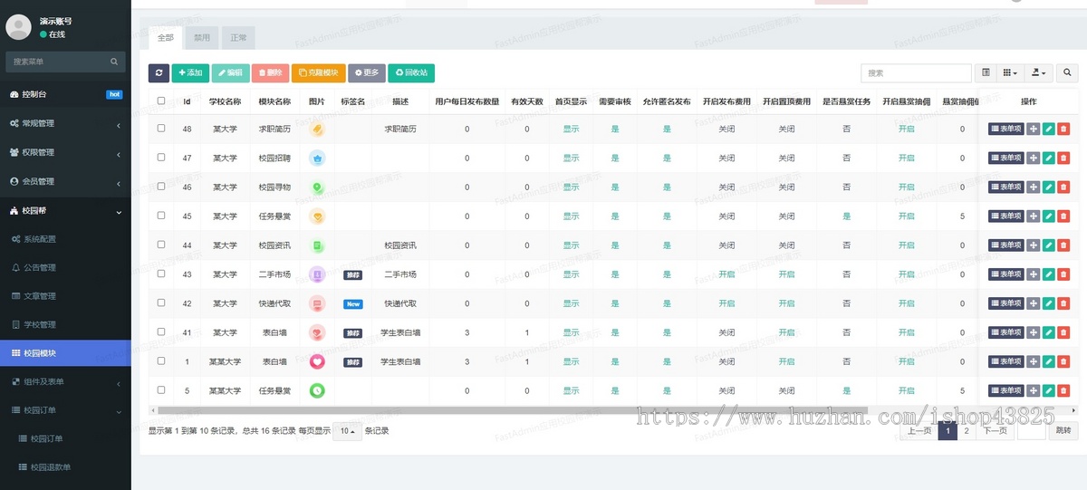 校园帮小程序系统独立部署