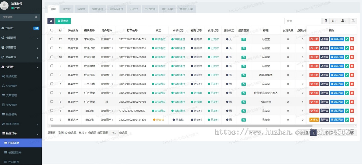 校园帮小程序系统独立部署