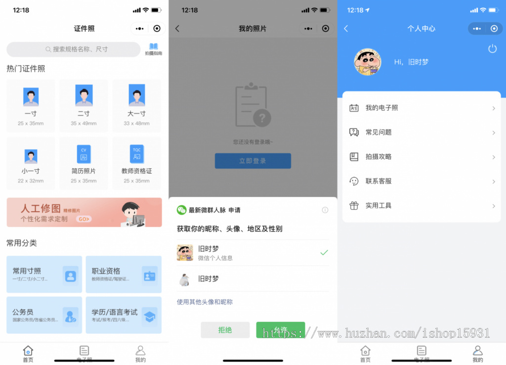 证件照制作微信小程序源码一寸二寸证件大头半身照制作合成微信抖音QQ支付宝百度流量主