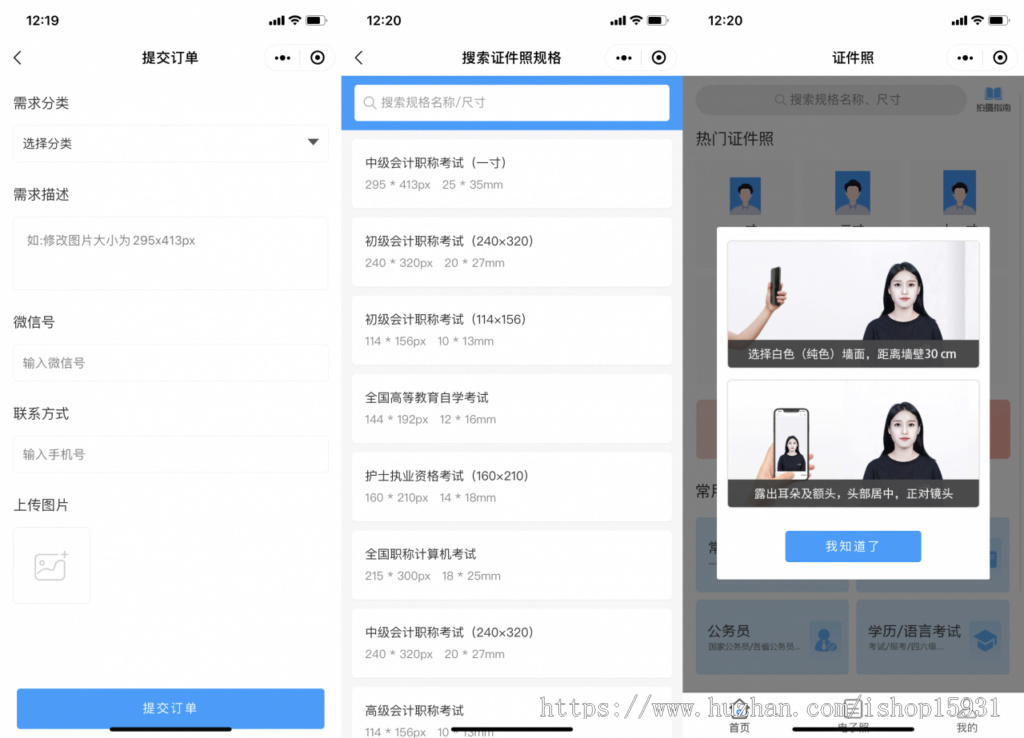 证件照制作微信小程序源码一寸二寸证件大头半身照制作合成微信抖音QQ支付宝百度流量主