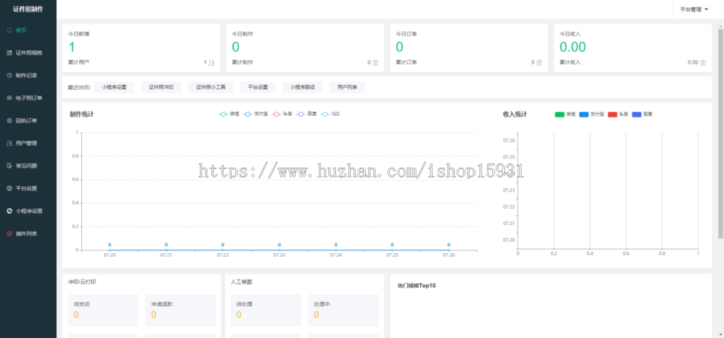 证件照制作微信小程序源码一寸二寸证件大头半身照制作合成微信抖音QQ支付宝百度流量主