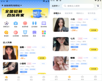 拼桌陪练APP双端线下约会交友，英雄联盟打台球看电影付费陪练开房间拼桌打赏摩
