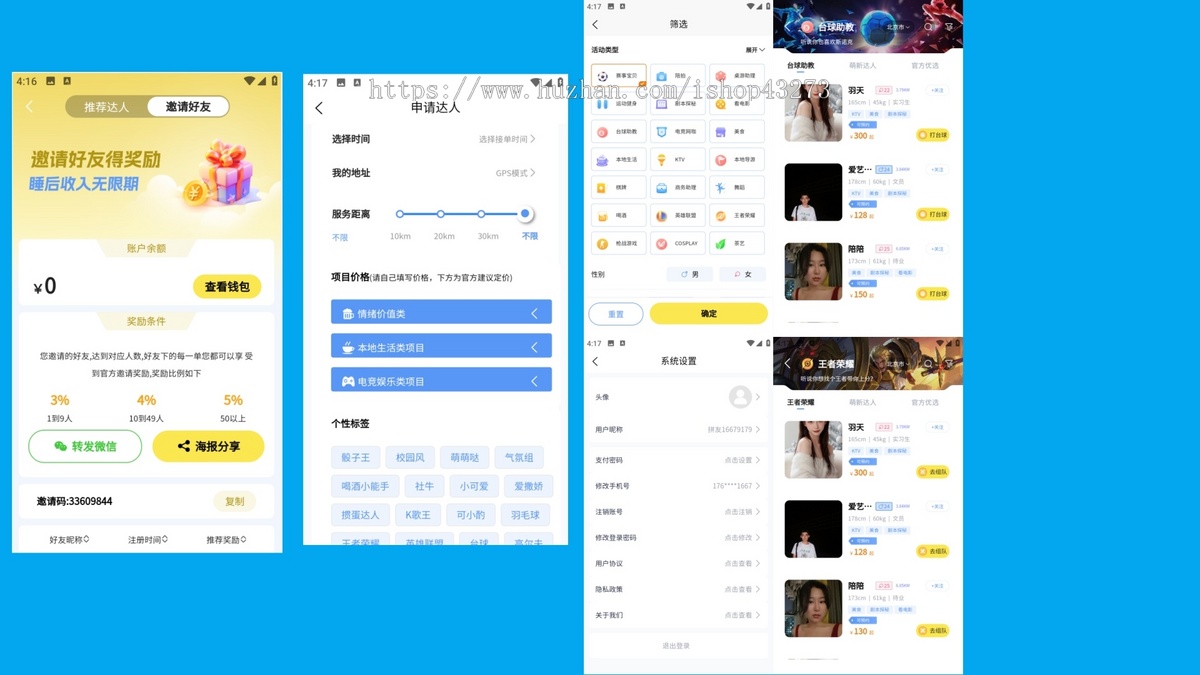 拼桌陪练APP双端线下约会交友,英雄联盟打台球看电影付费陪练开房间拼桌打赏摩