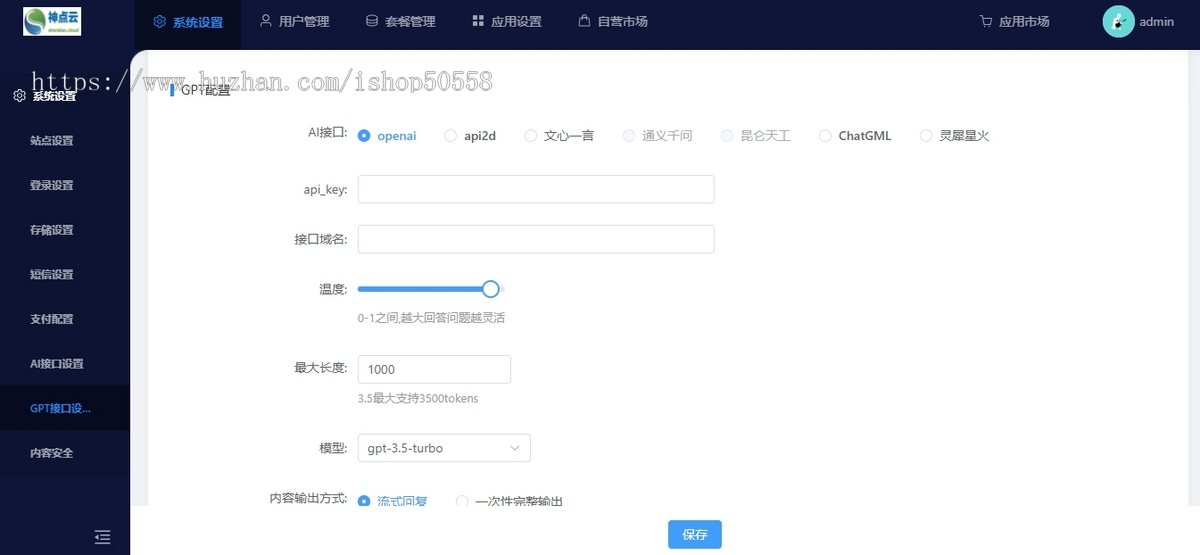 GPTCMS商业版/人工智能对话系统/AI助理/PC/公众号/h5/小程序