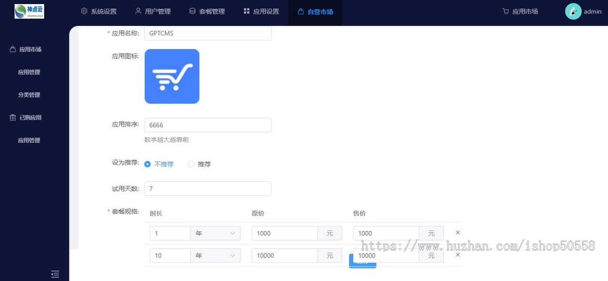 GPTCMS商业版/人工智能对话系统/AI助理/PC/公众号/h5/小程序