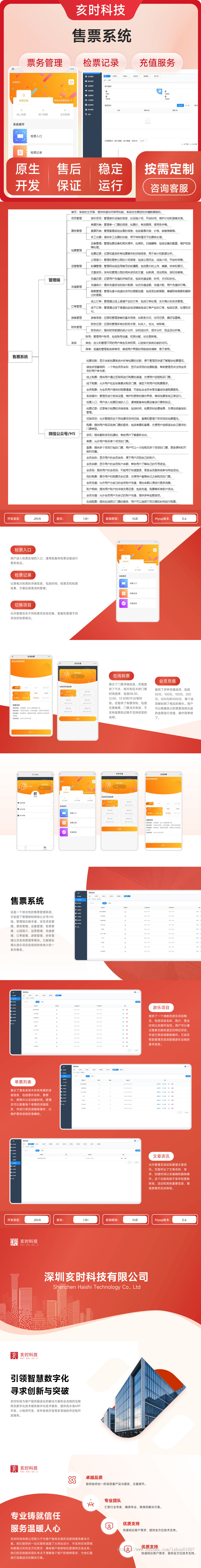 售票系统/票务管理/检票记录/充值管理/游客管理