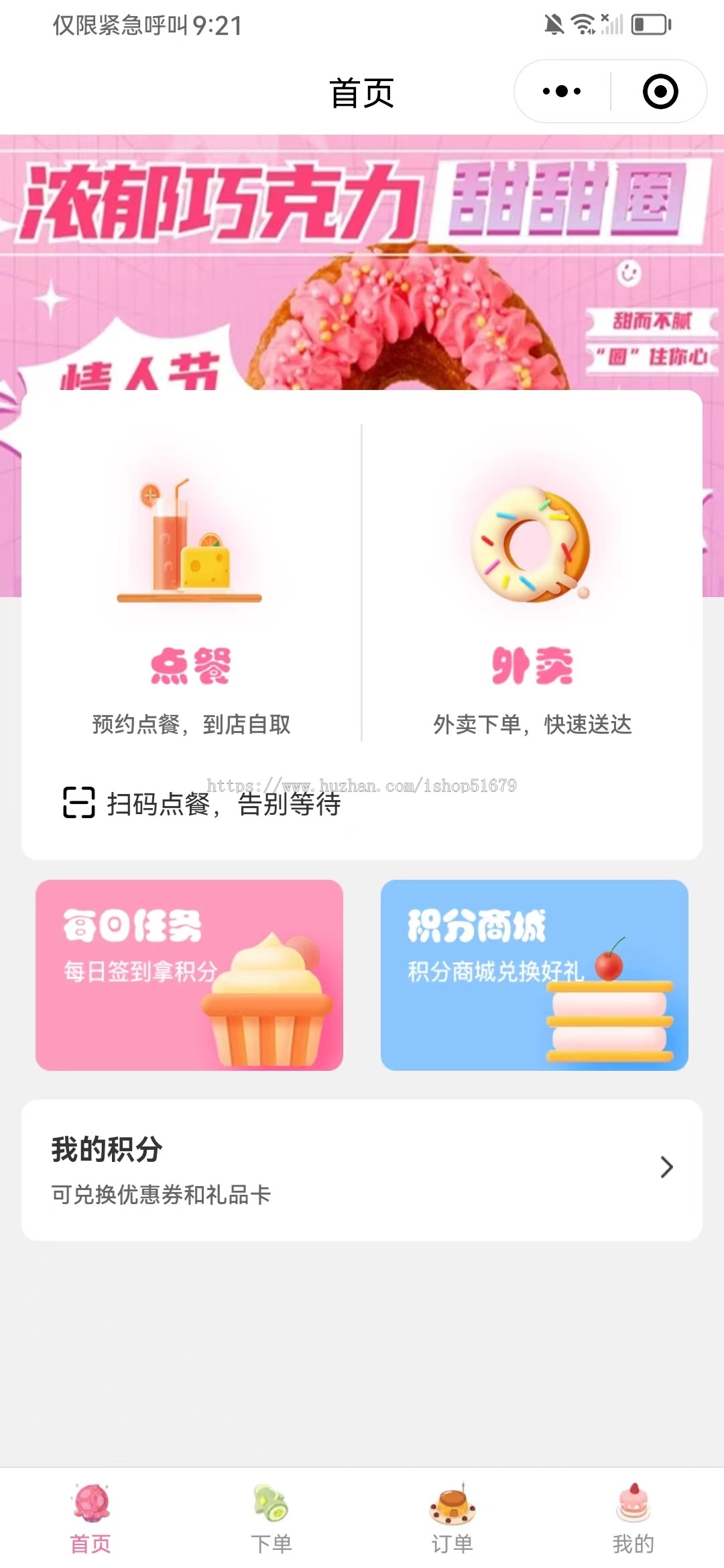 外卖点餐扫码点餐 连锁店源码