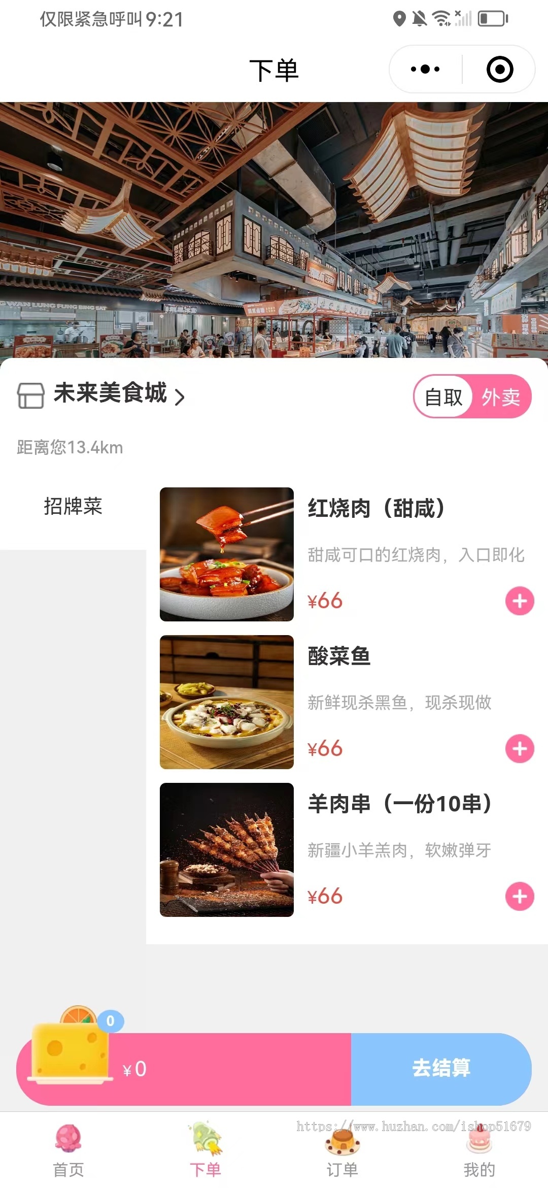 外卖点餐扫码点餐 连锁店源码