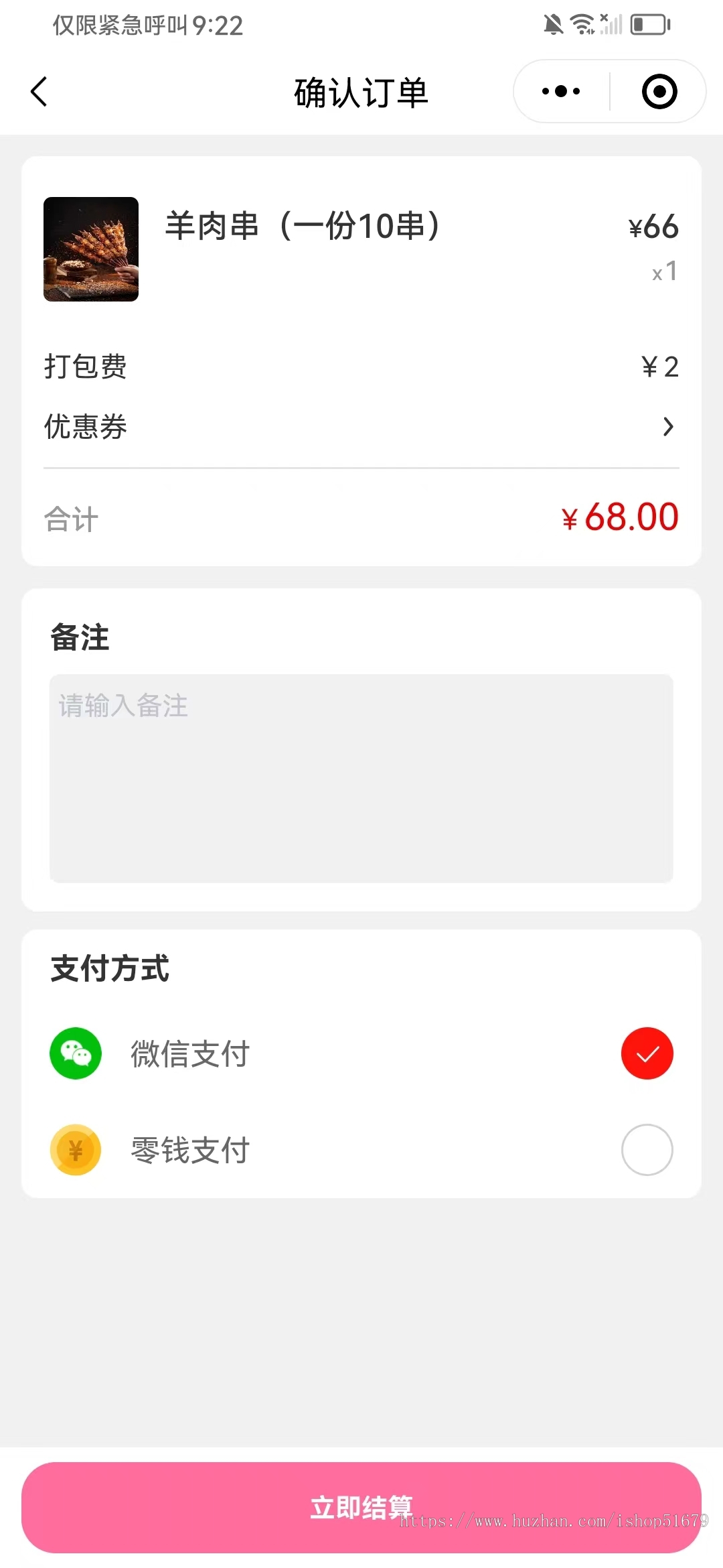 外卖点餐扫码点餐 连锁店源码