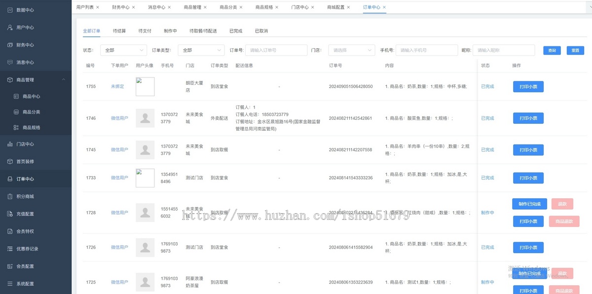 外卖点餐扫码点餐 连锁店源码