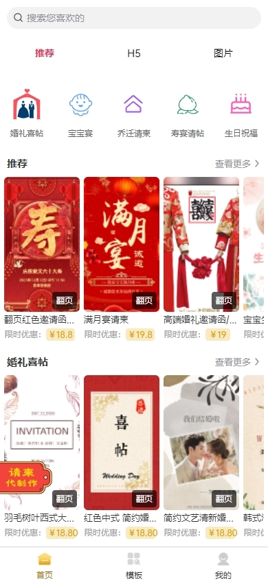 电子请柬/寿宴请柬/乔迁请柬/生日请柬/在线制作生成源码