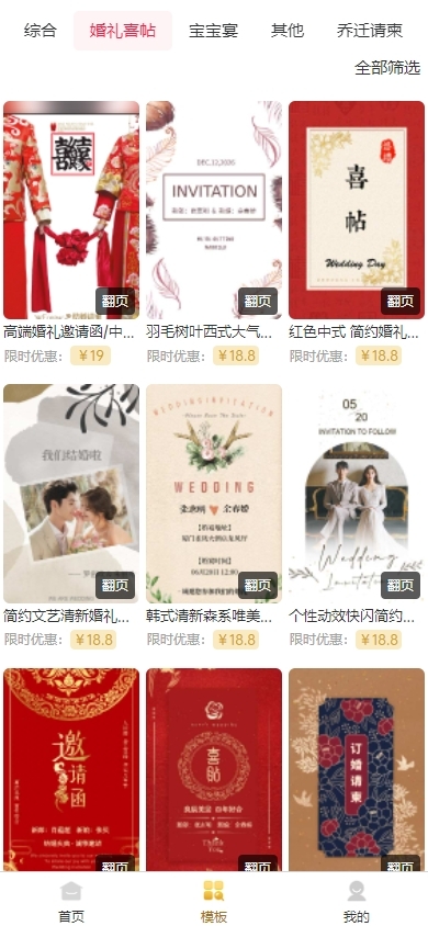 电子请柬/寿宴请柬/乔迁请柬/生日请柬/在线制作生成源码