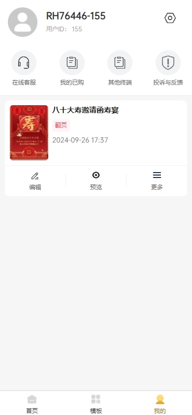 电子请柬/寿宴请柬/乔迁请柬/生日请柬/在线制作生成源码