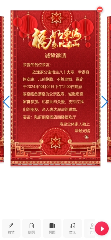 电子请柬/寿宴请柬/乔迁请柬/生日请柬/在线制作生成源码