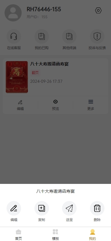 电子请柬/寿宴请柬/乔迁请柬/生日请柬/在线制作生成源码