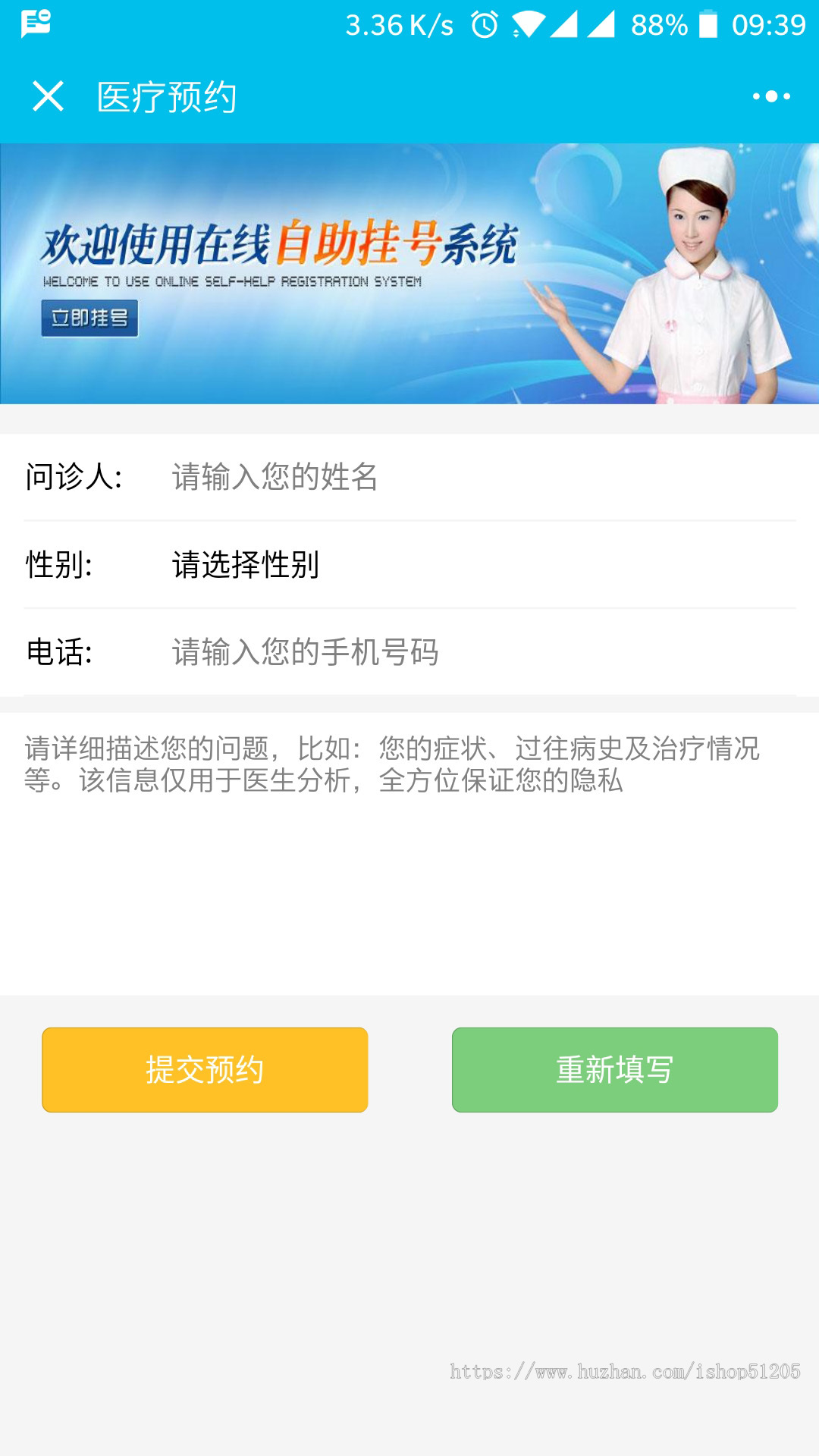 医疗预约，医生管理，到院路线，预约管理，医院品牌，预约挂号