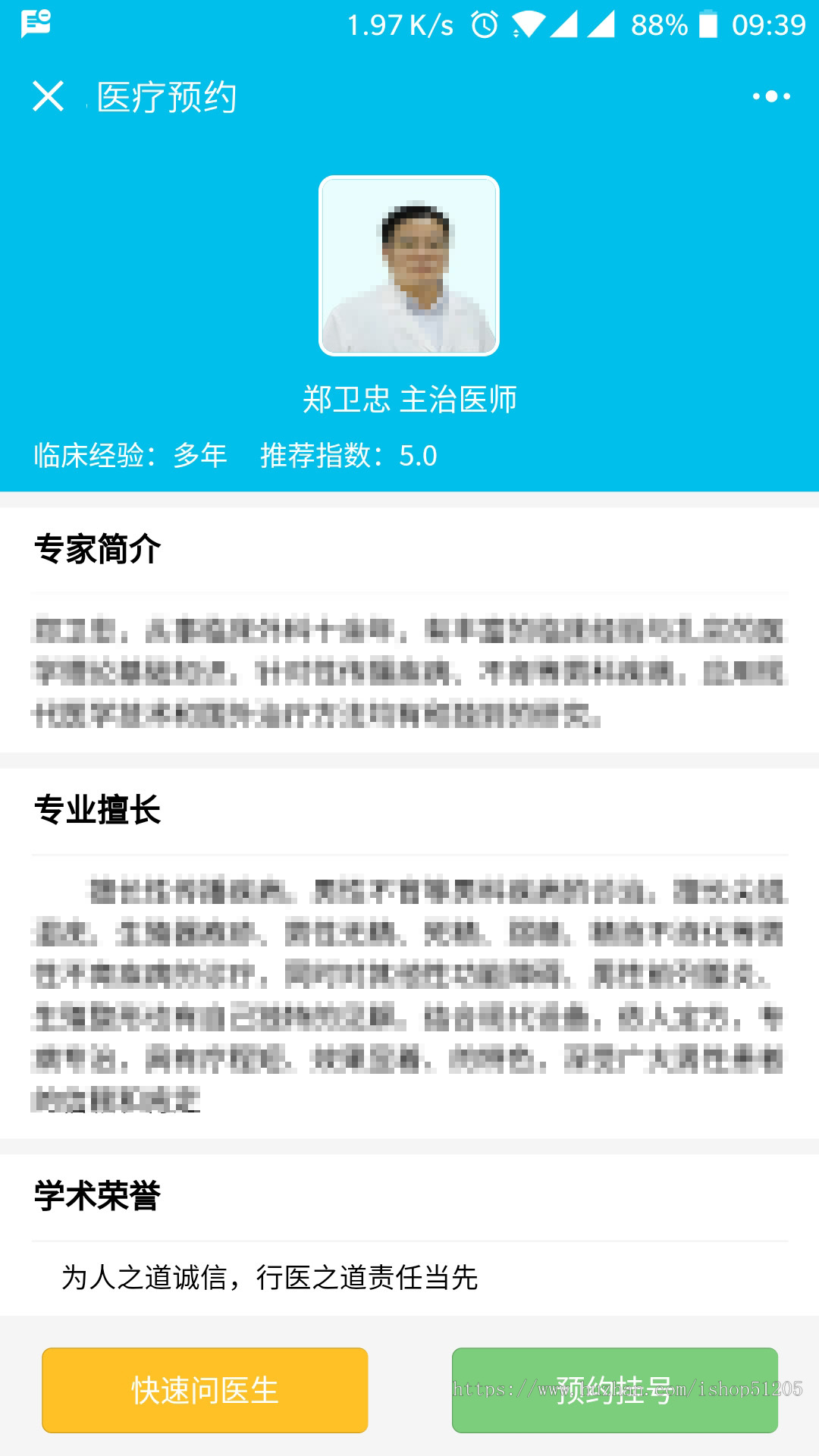 医疗预约，医生管理，到院路线，预约管理，医院品牌，预约挂号